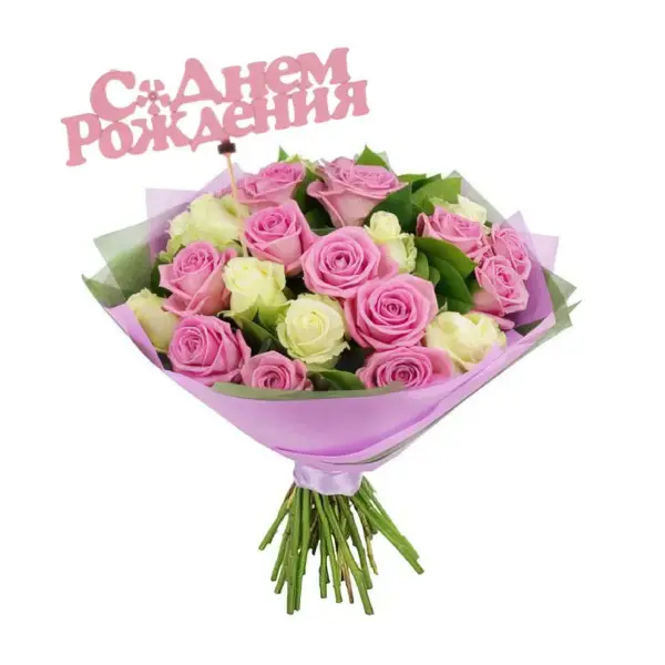 С Днем Рождения